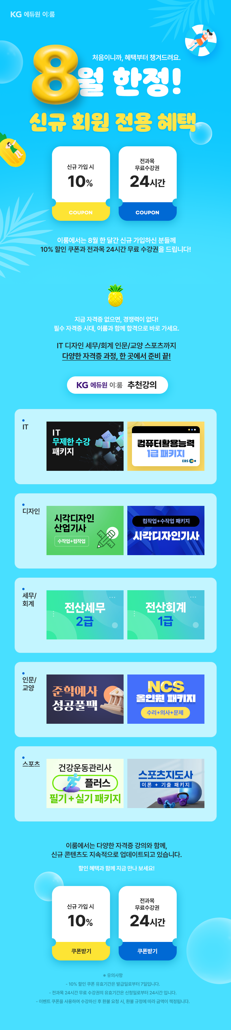 신규회원전용혜택이벤트 (2).png